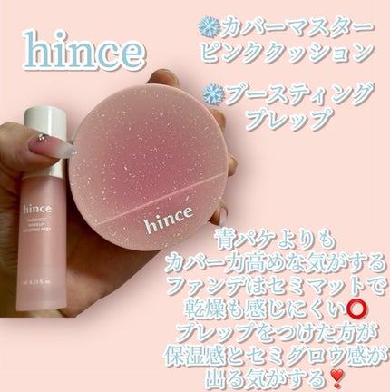 ラディアンスメイクアップブースティングプレップ/hince/化粧下地を使ったクチコミ(1枚目)