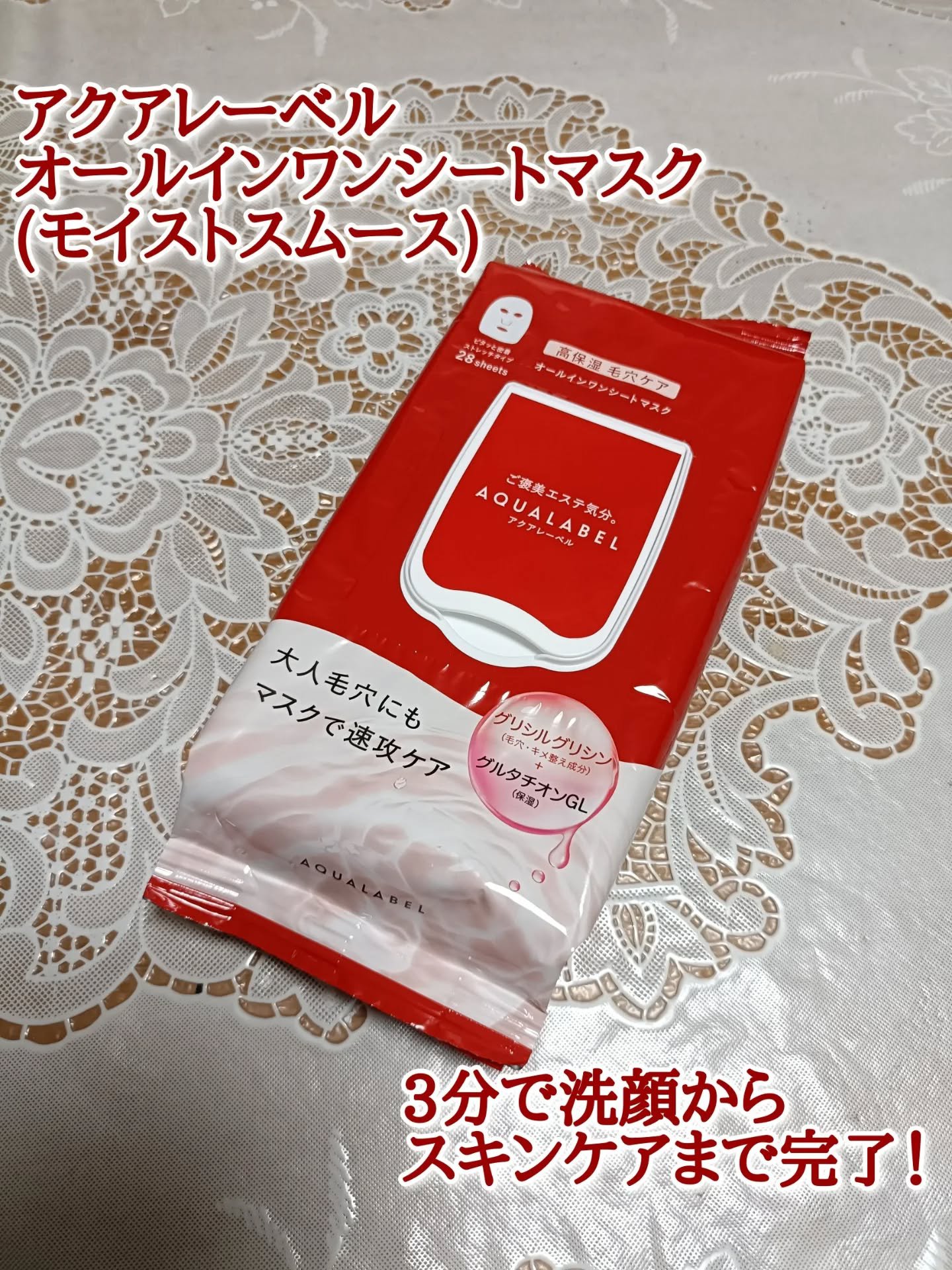 オールインワンシートマスク (モイストスムース)/アクアレーベル/シートマスク・パックを使ったクチコミ（1枚目）