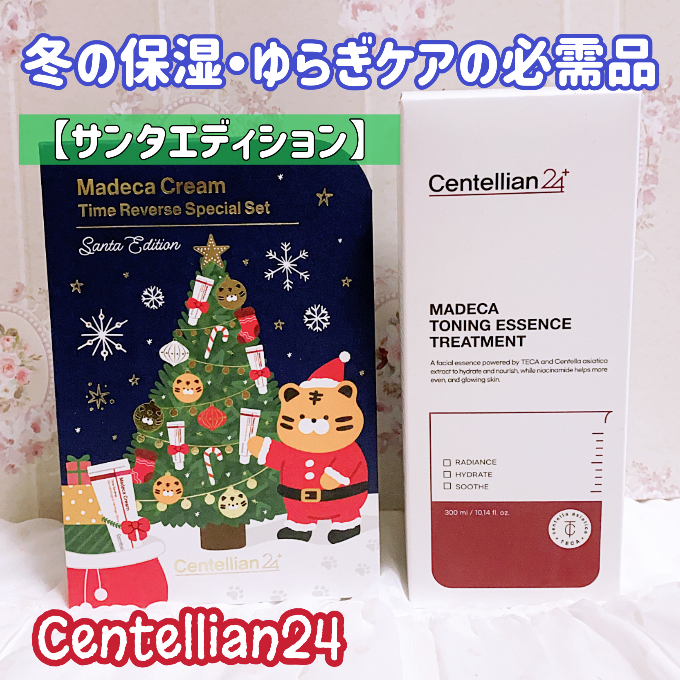 マデカ トーニング エッセンス トリートメント/センテリアン24/化粧水を使ったクチコミ（1枚目）
