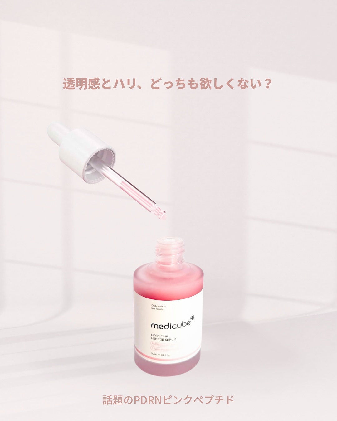 PDRNピンクアンプル PDRN 10,000ppm配合/MEDICUBE/美容液を使ったクチコミ（1枚目）