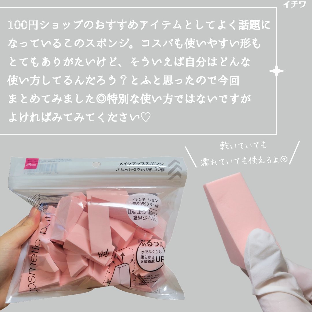 メイクアップスポンジ(バリューパック ウェッジ型 30個)/DAISO/パフ・スポンジを使ったクチコミ（2枚目）