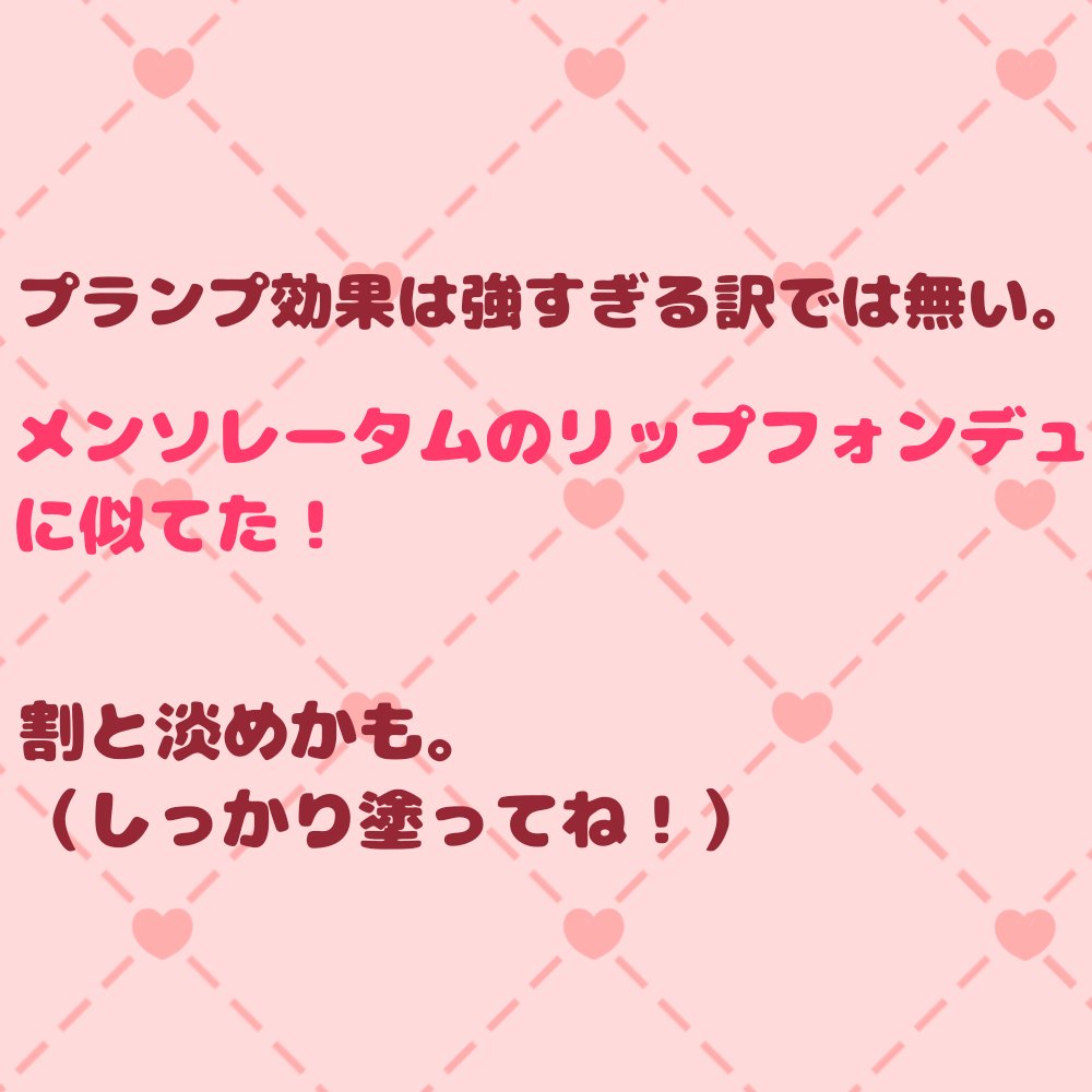 Visée エッセンス プランプバームのクチコミ「気になったら買ってみてね〜♪..」（2枚目）