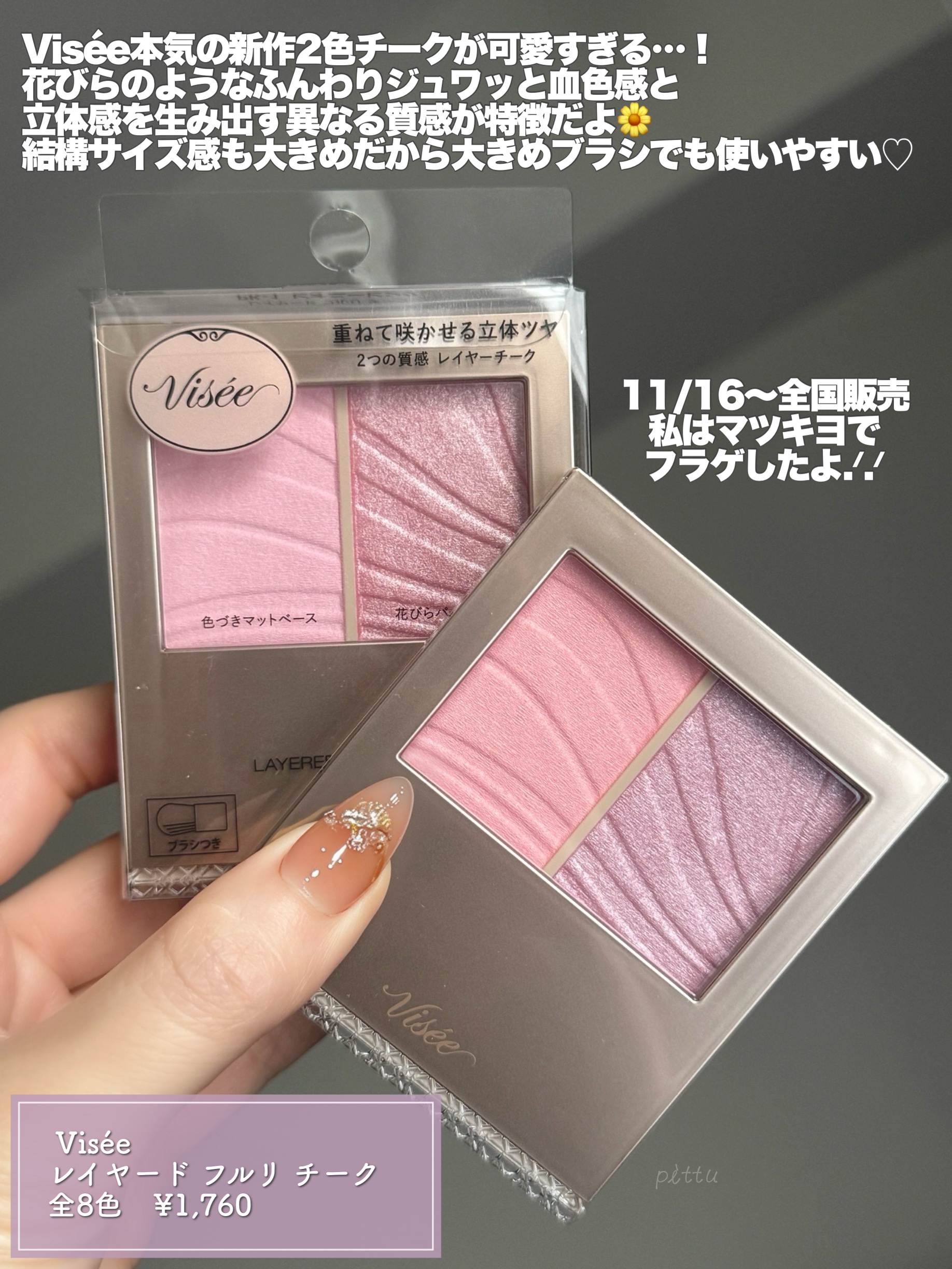 レイヤード フルリ チーク/Visée/パウダーチークを使ったクチコミ（2枚目）