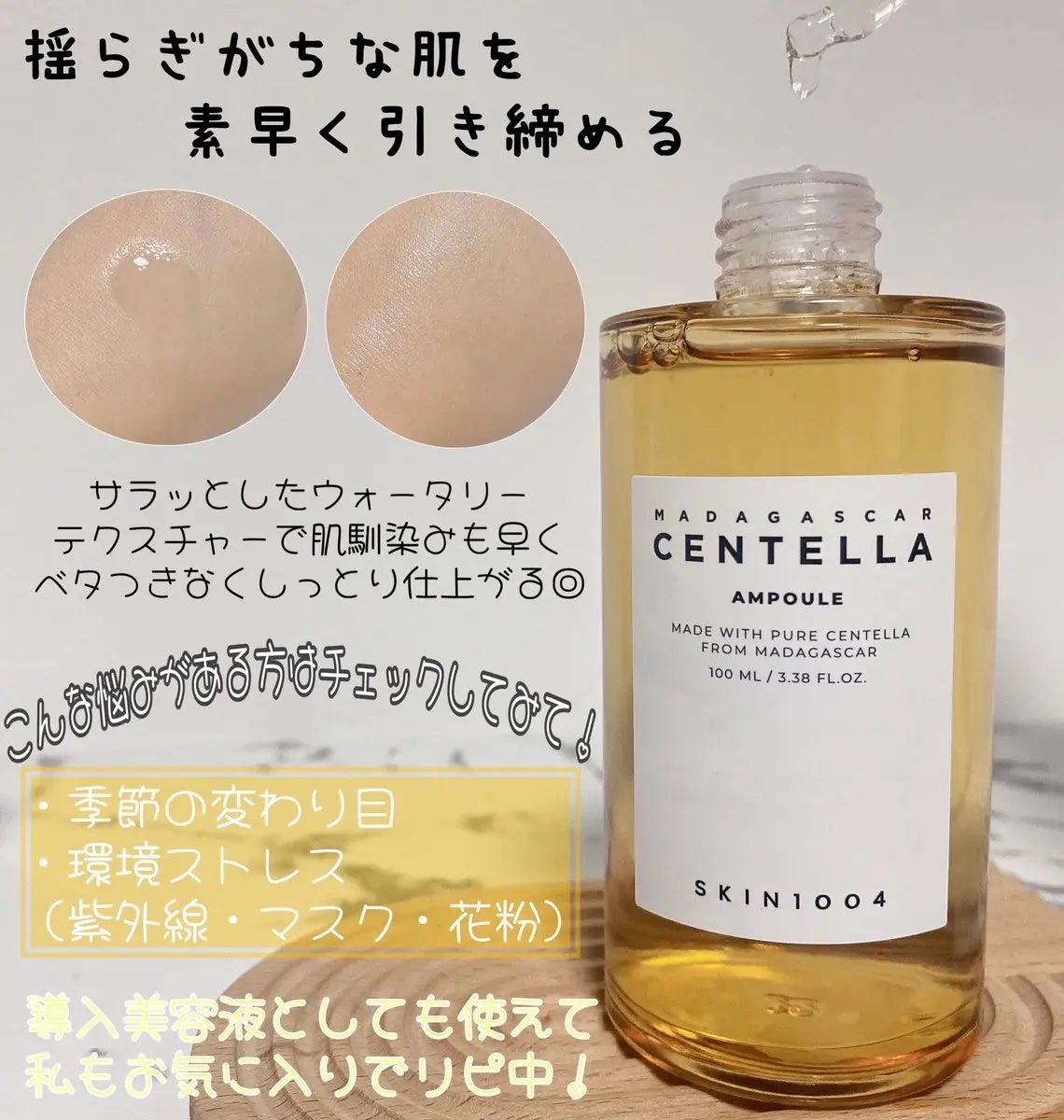 センテラ アンプル/SKIN1004/美容液を使ったクチコミ(3枚目)