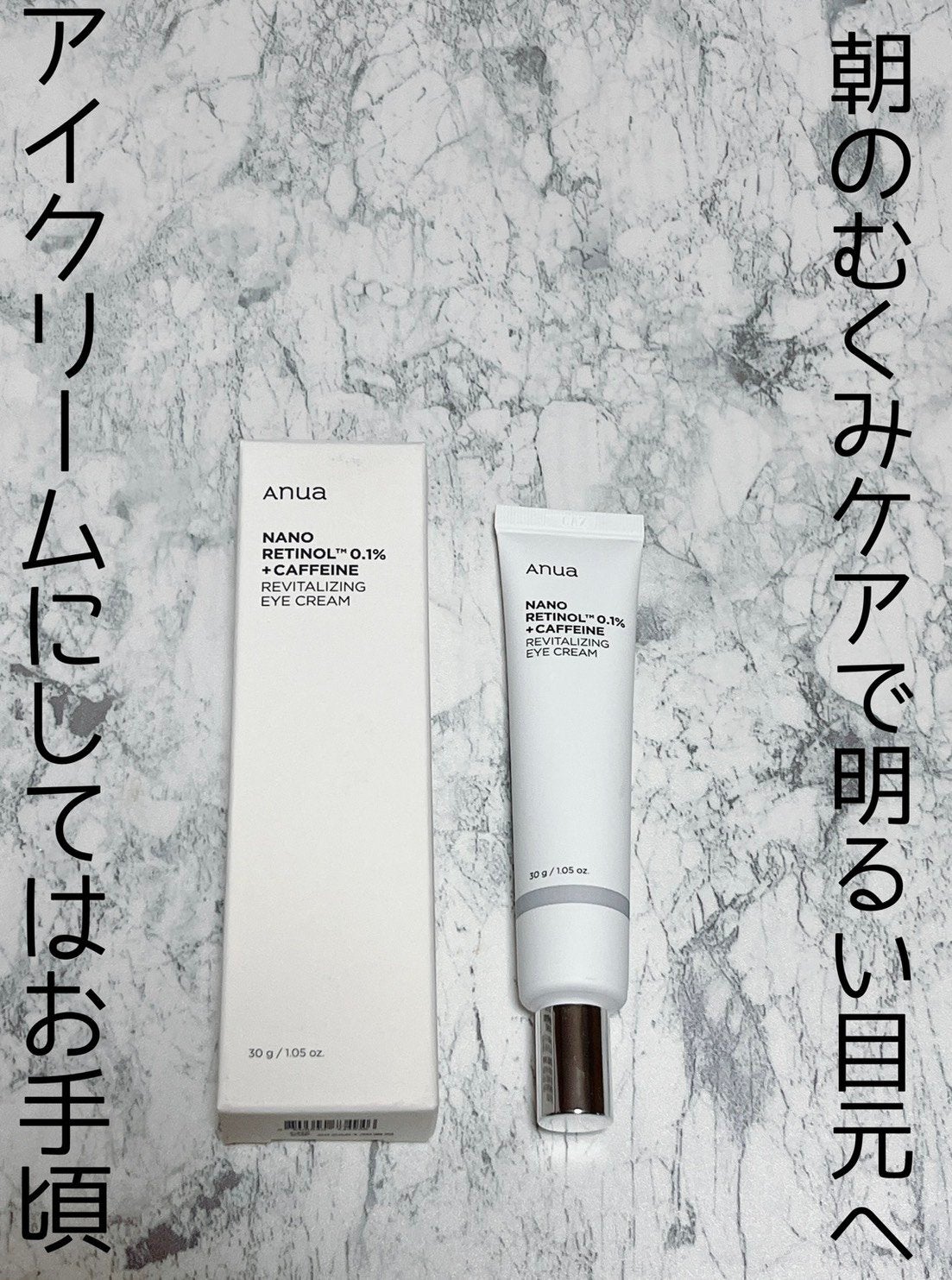 レチノール 0.1 カフェイン リバイタライジング アイクリーム/Anua/アイケア・アイクリームを使ったクチコミ(1枚目)