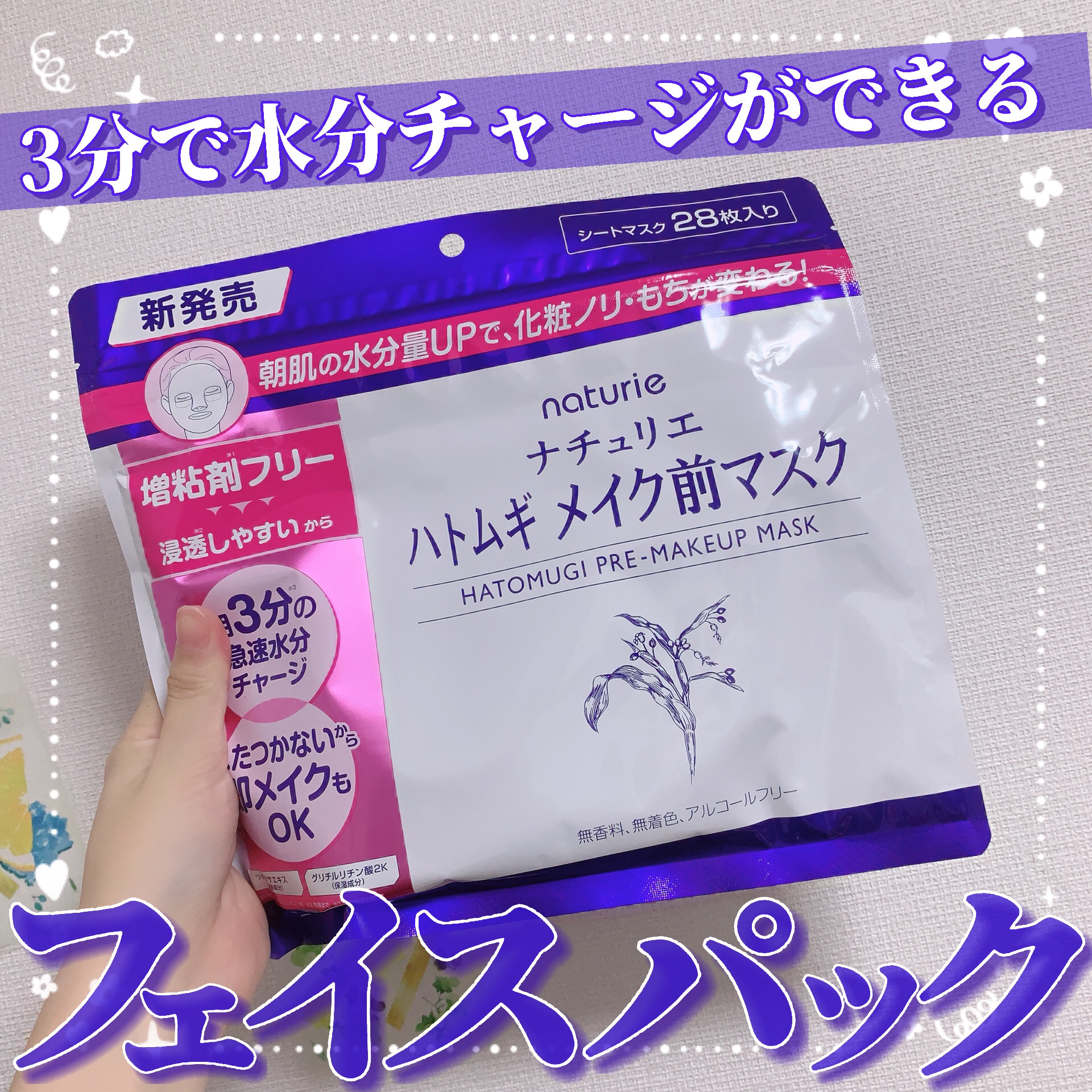 ハトムギ メイク前マスク/ナチュリエ/シートマスク・パックを使ったクチコミ（1枚目）