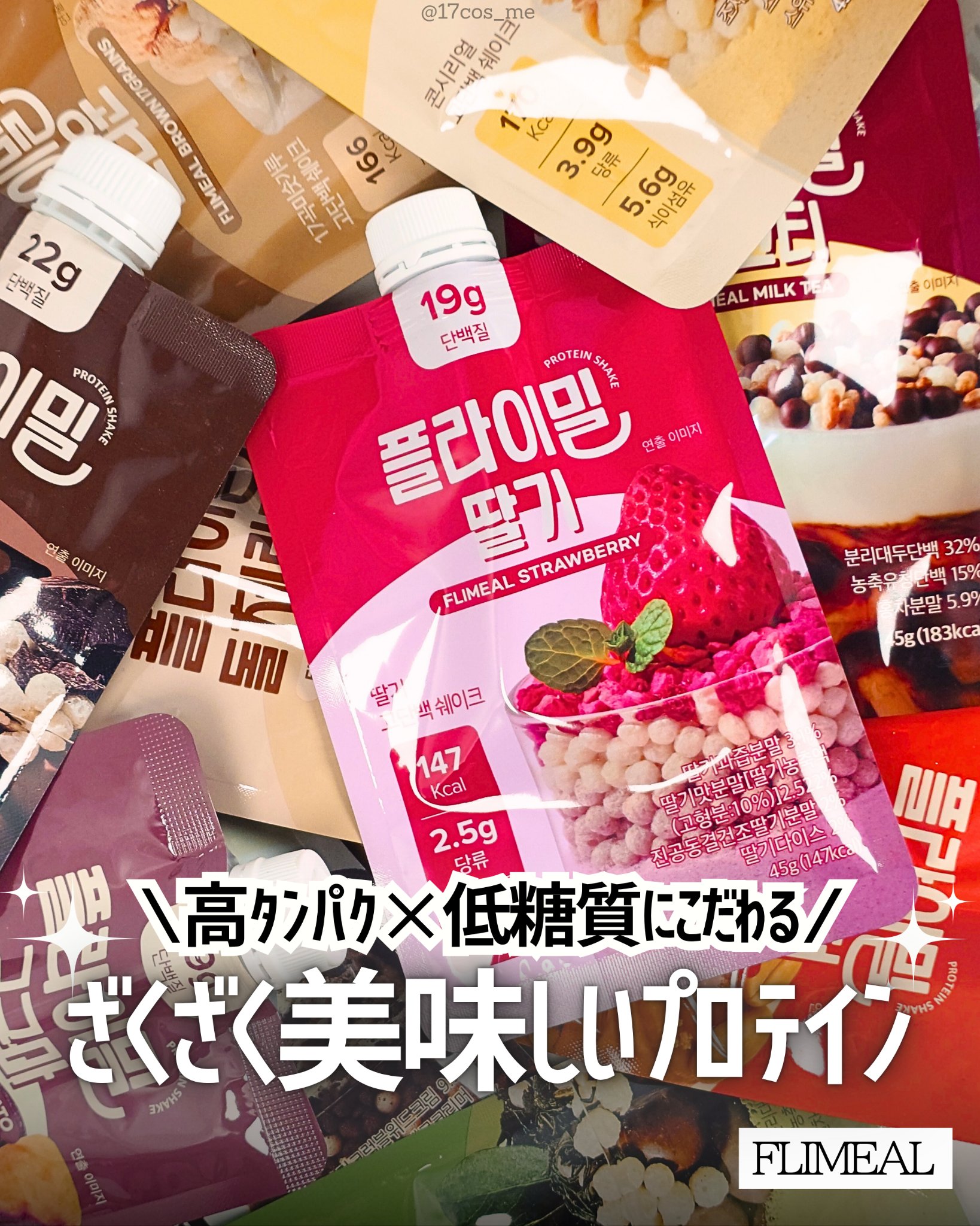 FLIMEAL プロテインシェイク/FLIMEAL/その他プロテインを使ったクチコミ（1枚目）