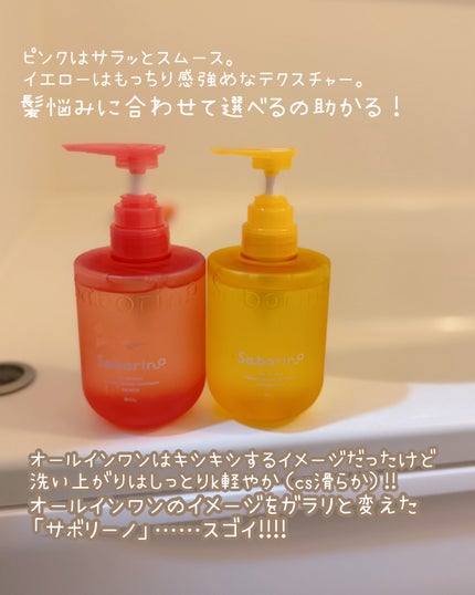 サボリーノ オールインワン美容液シャンプー CS/サボリーノ/市販シャンプーを使ったクチコミ(4枚目)