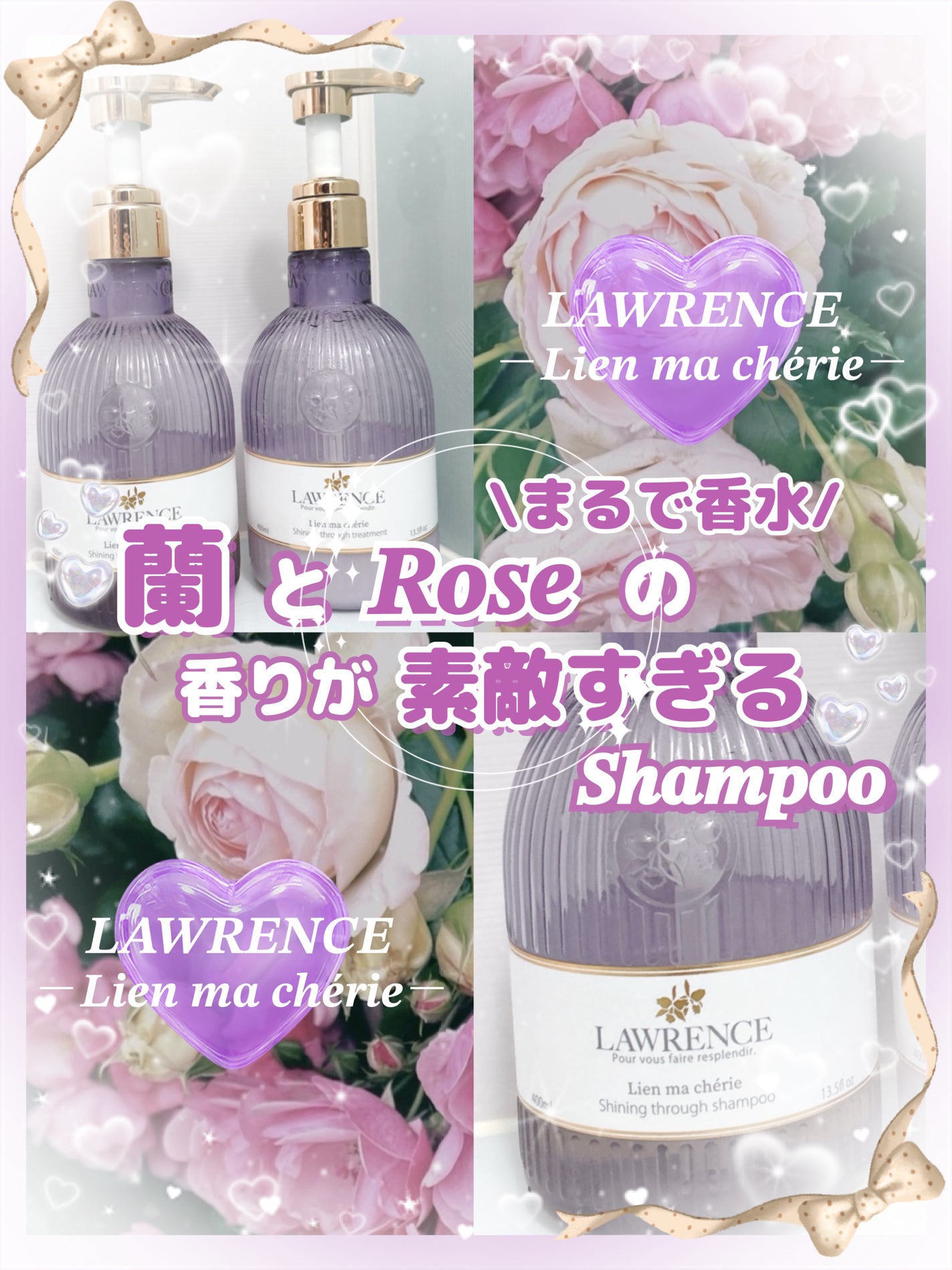 ロウレンス シャイニングスルーシャンプー/トリートメント リアンマシェリ(レイヤードモイストタイプ)/ロウレンス /市販シャンプーを使ったクチコミ(1枚目)