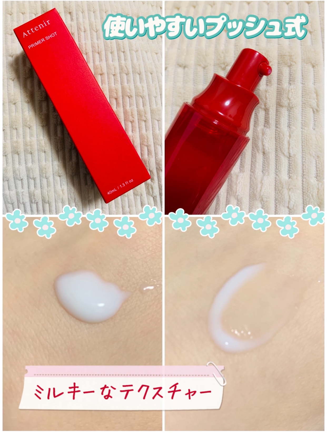 プライマーショット/アテニア/美容液を使ったクチコミ（2枚目）