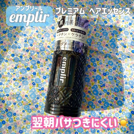プレミアム ヘアエッセンス/emplir/ヘアマスク・ヘアパックを使ったクチコミ(1枚目)