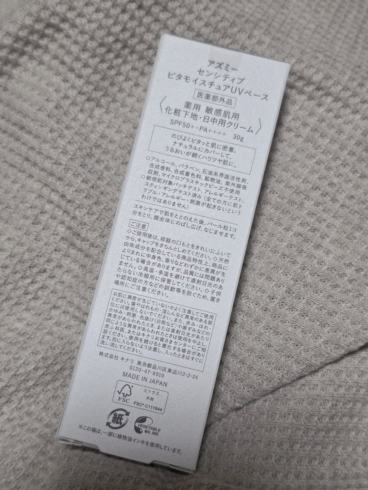 アズミー センシティブ ピタモイスチュアUVベース/Asmy/化粧下地を使ったクチコミ（3枚目）