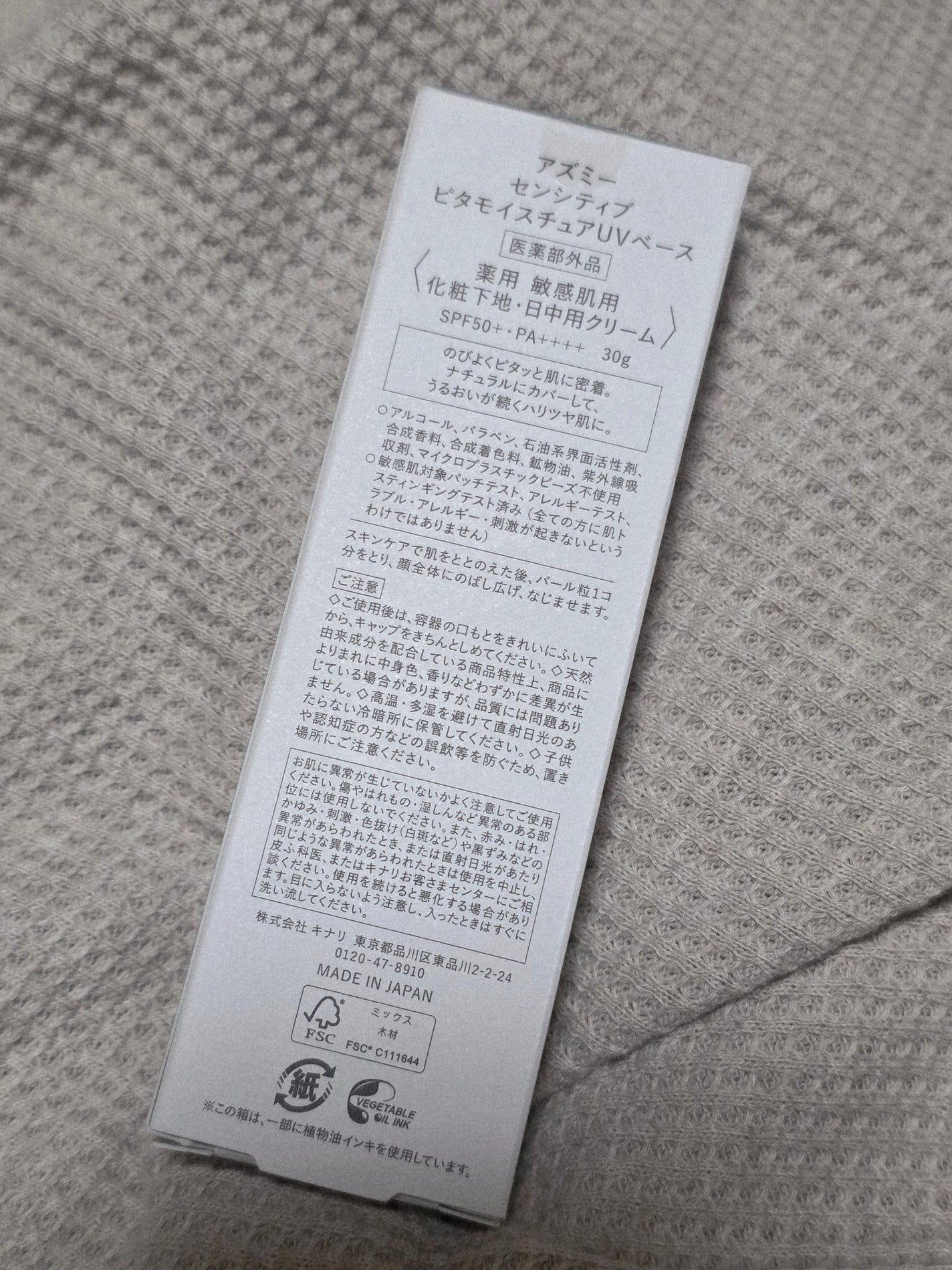 アズミー センシティブ ピタモイスチュアUVベース/Asmy/化粧下地を使ったクチコミ(3枚目)