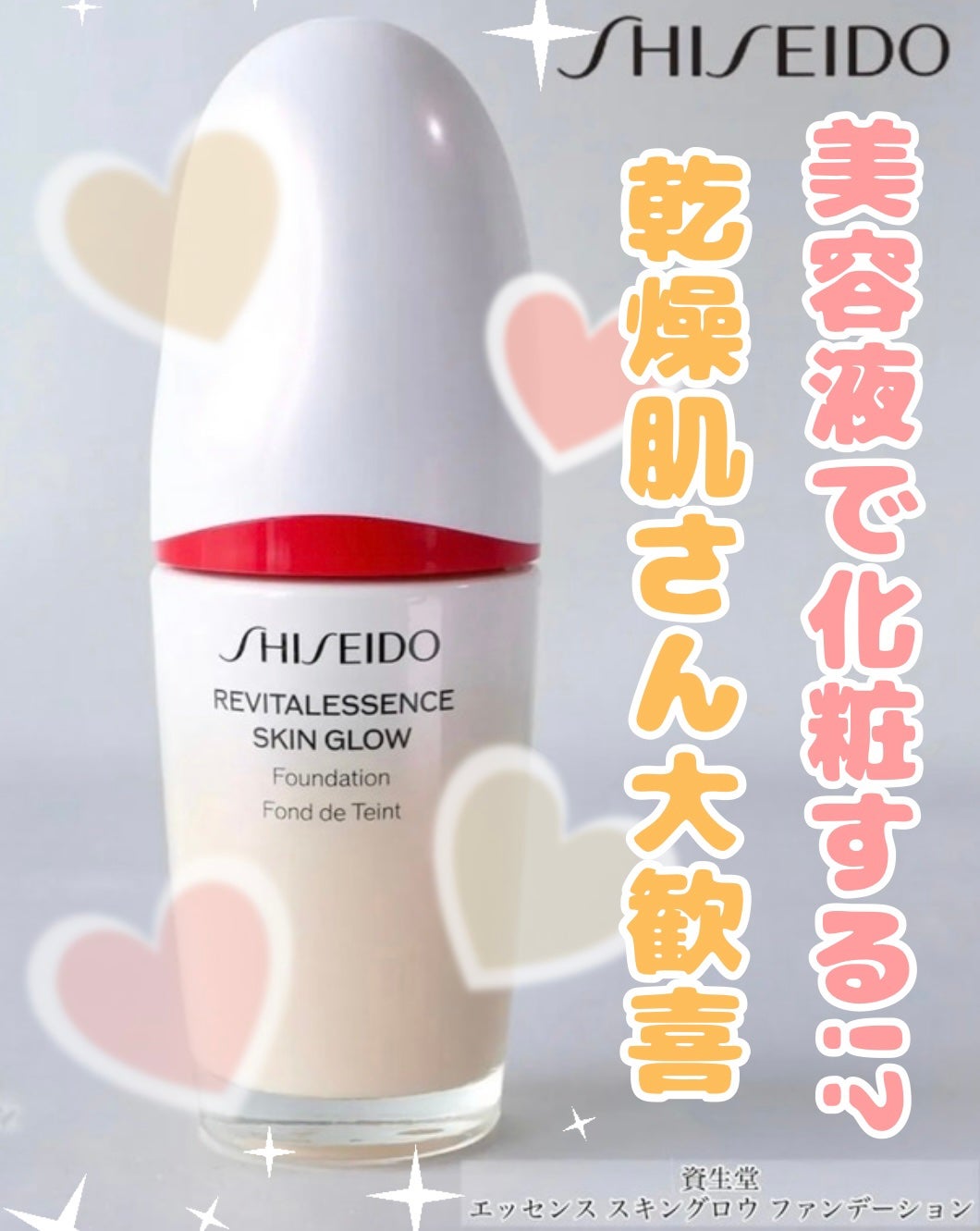 エッセンス スキングロウ ファンデーション/SHISEIDO/リキッドファンデーションを使ったクチコミ(1枚目)