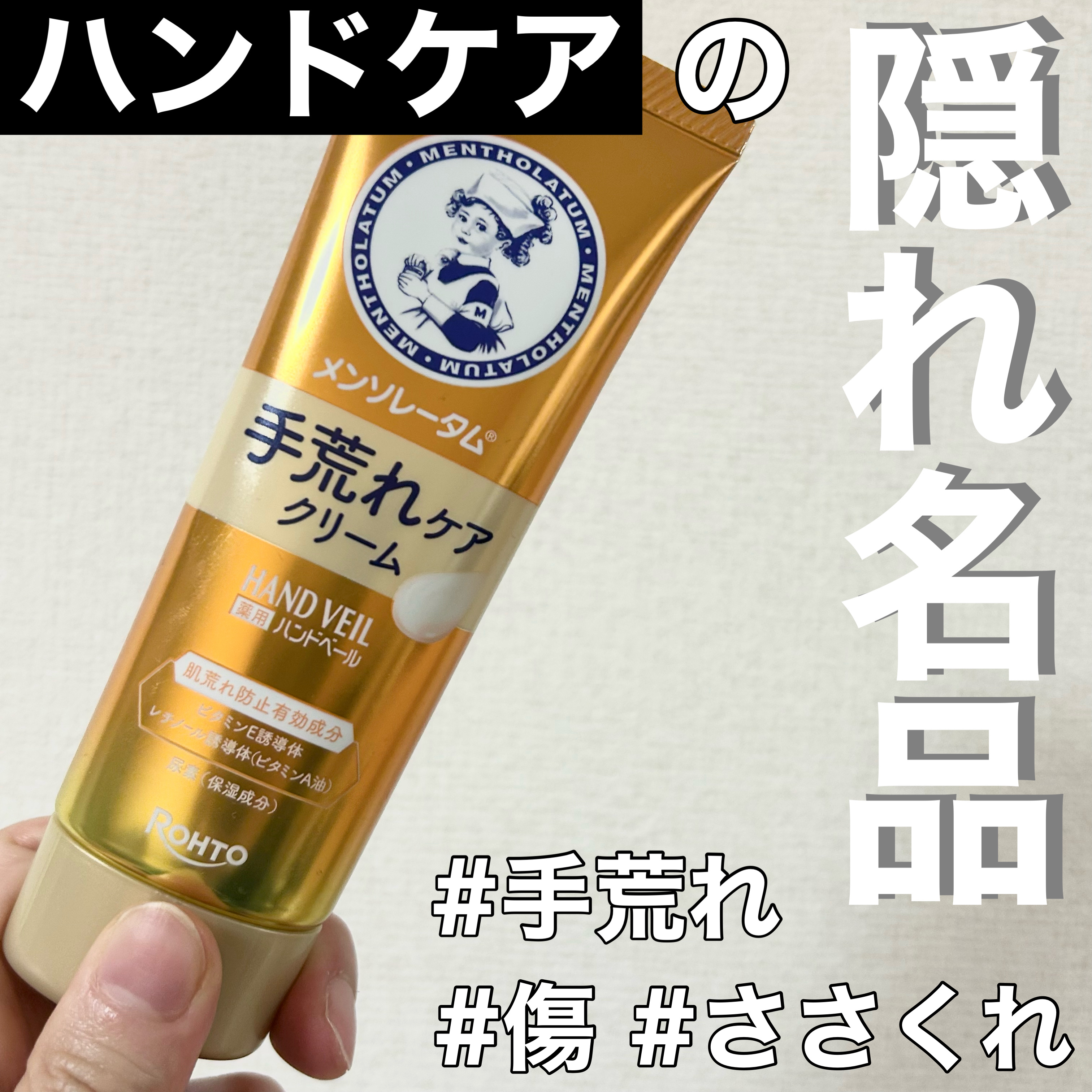 メンソレータム ハンドベール 手荒れ バリアクリームのクチコミ「┈┈┈┈┈┈┈┈┈┈┈┈┈┈┈┈┈┈

手の乾燥や手荒れの酷い方、主婦さんに
激推ししたい 《.....」（1枚目）