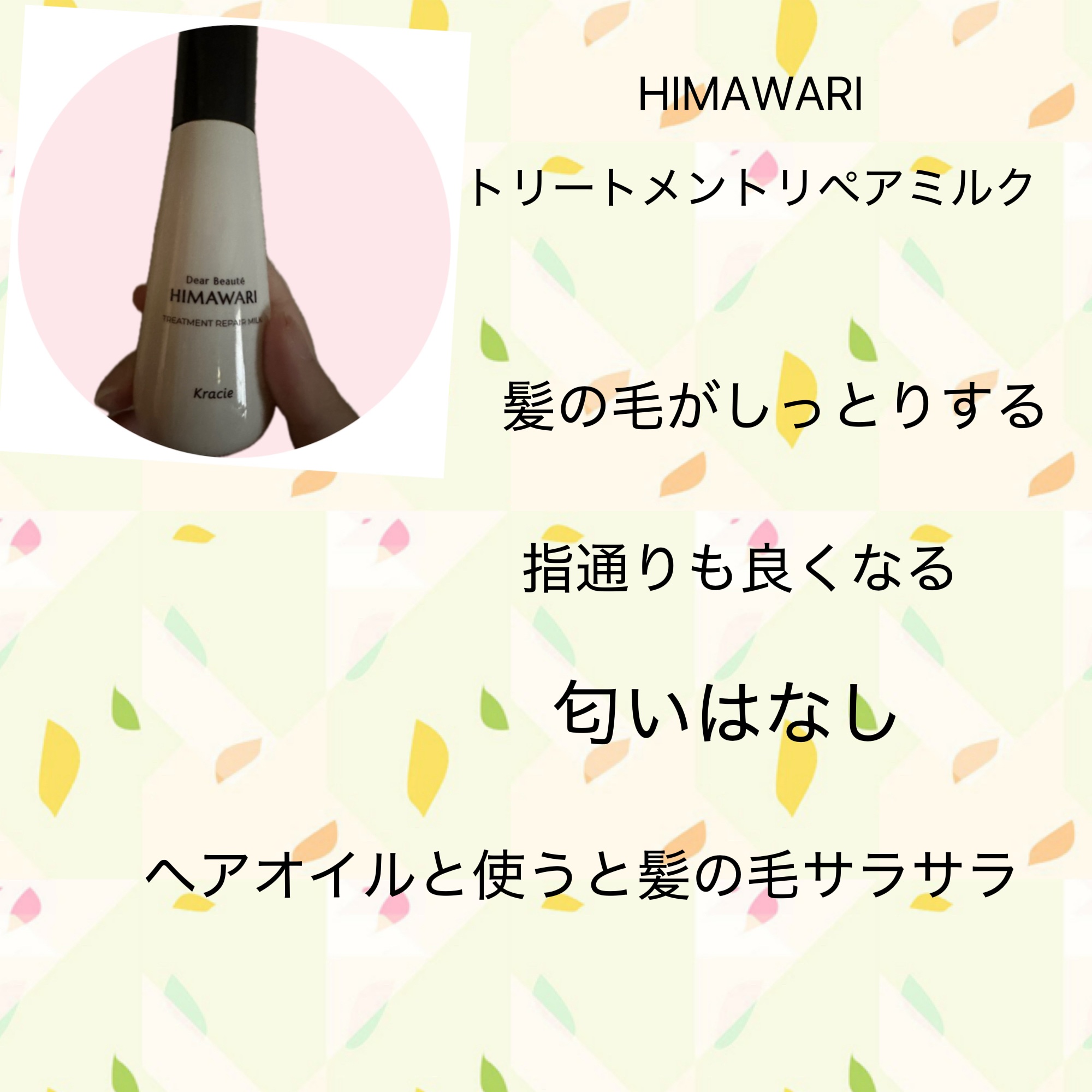 トリートメントリペアミルク/ディアボーテ/ヘアミルクを使ったクチコミ（3枚目）