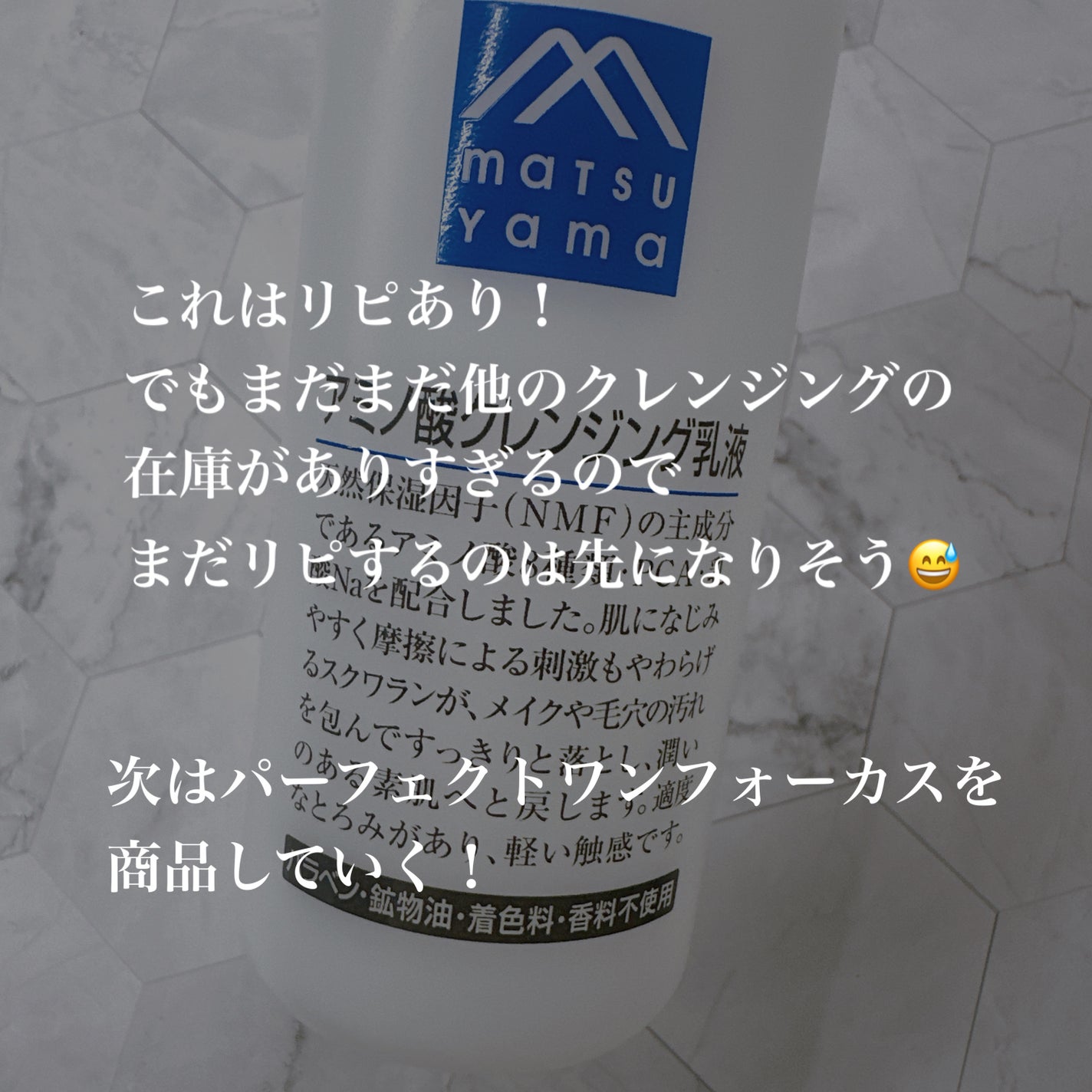 アミノ酸クレンジング乳液/松山油脂/ミルククレンジングを使ったクチコミ(4枚目)