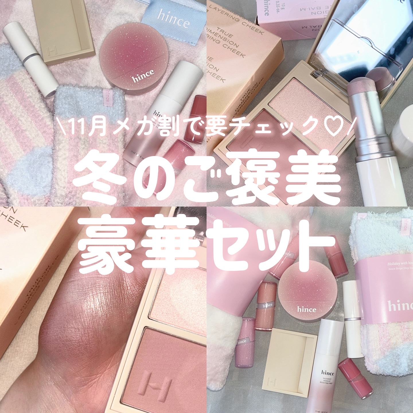 トゥルーディメンションラディアンスバーム/hince/スティックハイライトを使ったクチコミ（1枚目）