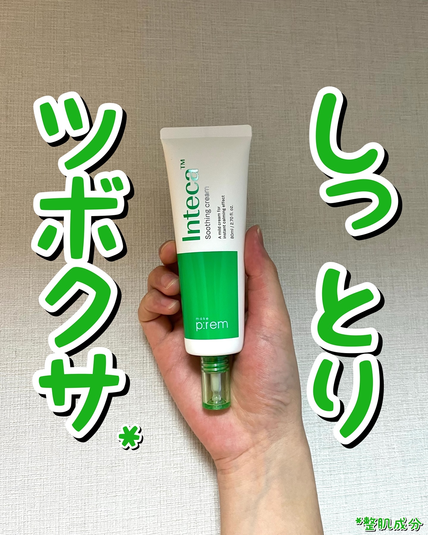 インテカ スージングクリーム/make prem/フェイスクリームを使ったクチコミ（1枚目）