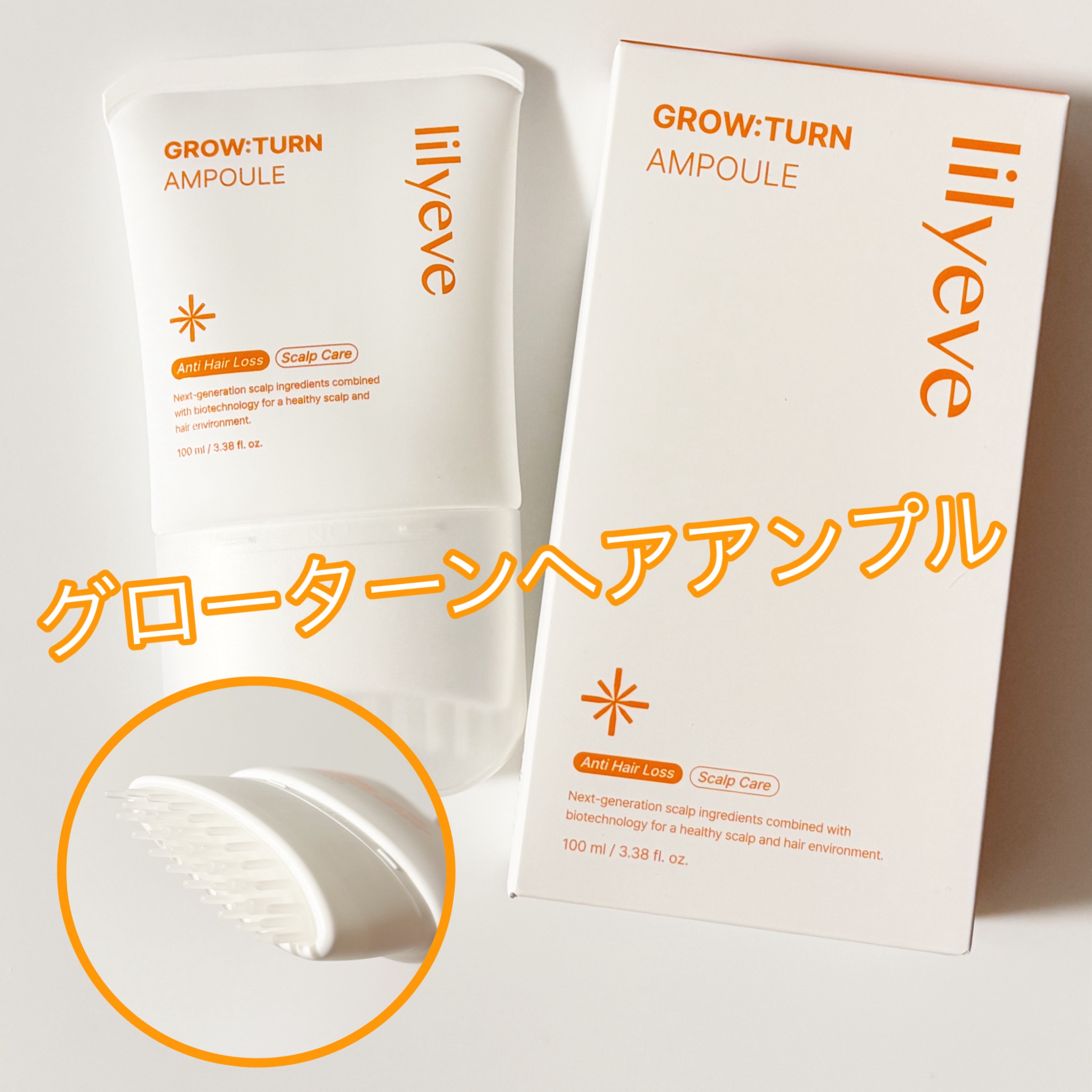 スカルプターンヘアアンプル/リリーイブ/頭皮ローションを使ったクチコミ（2枚目）