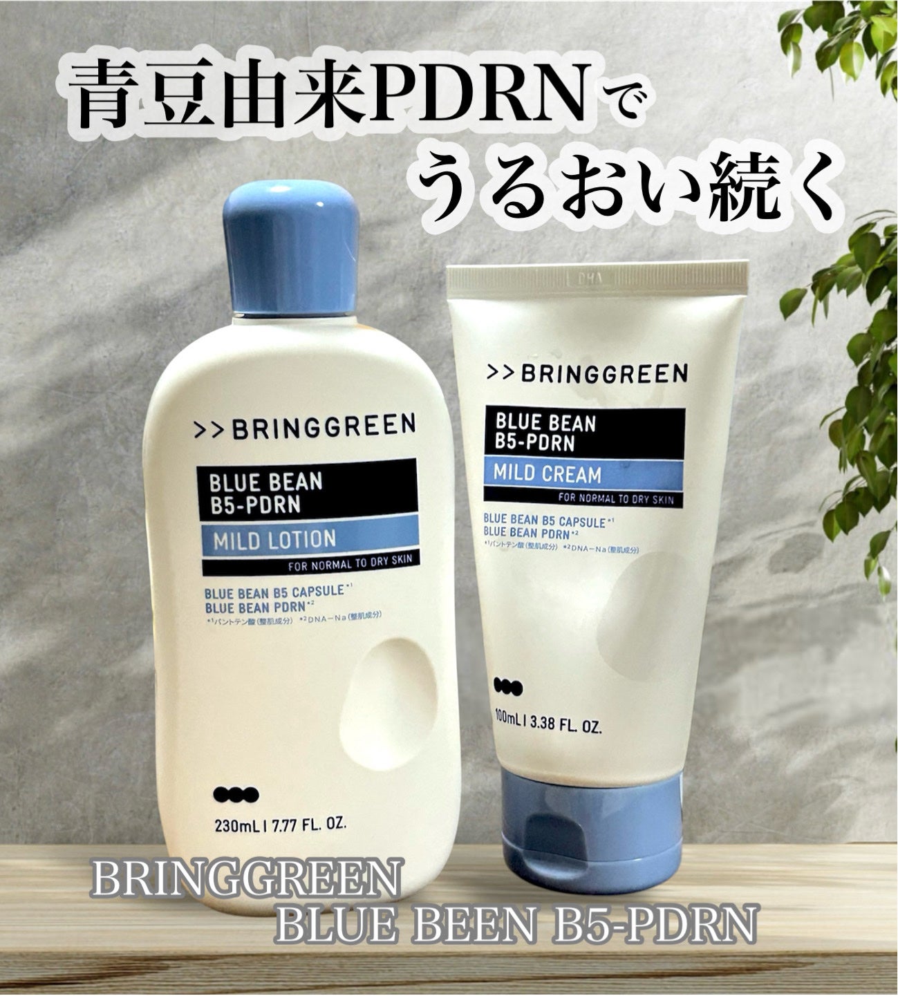 ãã«ãŒããŒã³B5-PDRNâ¢ãã€ã«ãããŒã·ã§ã³/BRING GREEN/乳液ã䜿ã£ãã¯ãã³ãïŒ1æç®ïŒ