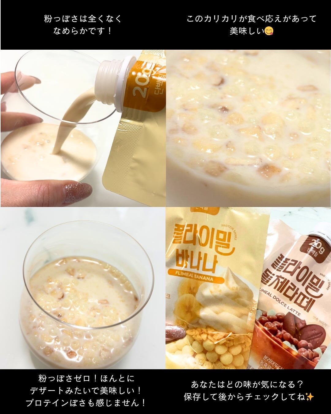 FLIMEAL プロテインシェイク/FLIMEAL/その他プロテインを使ったクチコミ(4枚目)