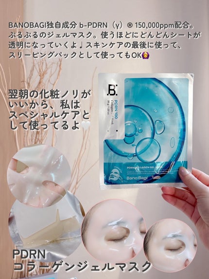 スキンブースターマスクファーミング/BANOBAGI/シートマスク・パックを使ったクチコミ(3枚目)
