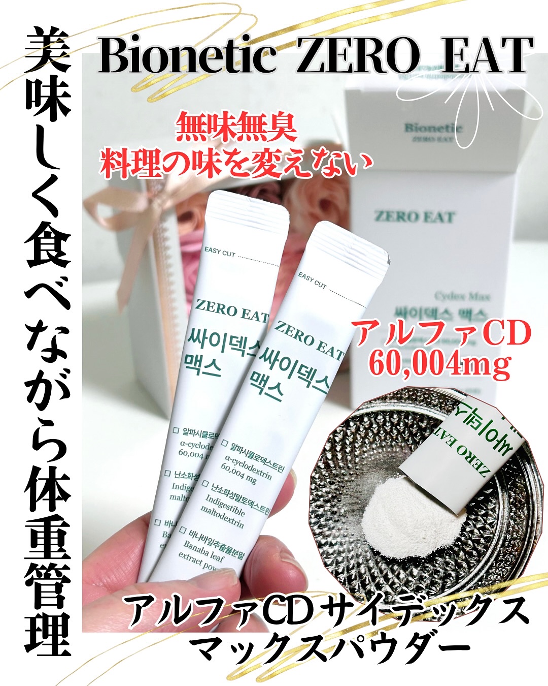 ❄️
#とげまる子ビューティー
#更年期美人プロジェクト 
　

美味しいもの大好き🥰
買うのも作るのも食べるのもだ〜い好き🥰

､､､でも体重コントロールはしなきゃね🫩

そんな厳しい現実と向き合う大人女子に✨

　　　🔸Bion