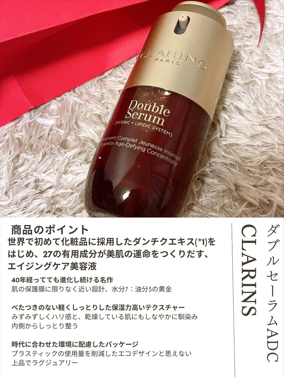 ダブル セーラム ADC 30mL/CLARINS/美容液を使ったクチコミ（2枚目）