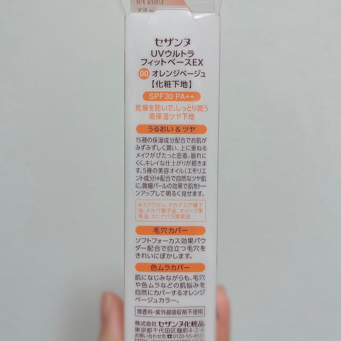 皮脂テカリ防止下地 保湿タイプ/CEZANNE/化粧下地を使ったクチコミ(4枚目)