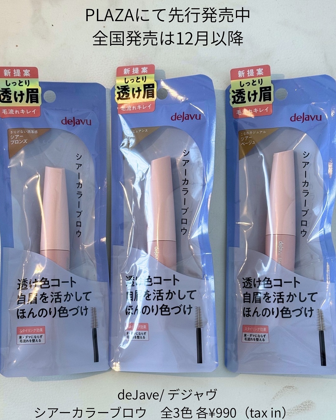 シアーカラーブロウ/デジャヴュ/眉マスカラを使ったクチコミ（2枚目）