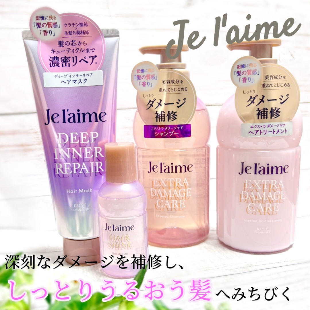 ジュレーム レイヤード シャンプー/ヘアトリートメント （エクストラダメージケア）/Je l'aime/市販シャンプーを使ったクチコミ（1枚目）
