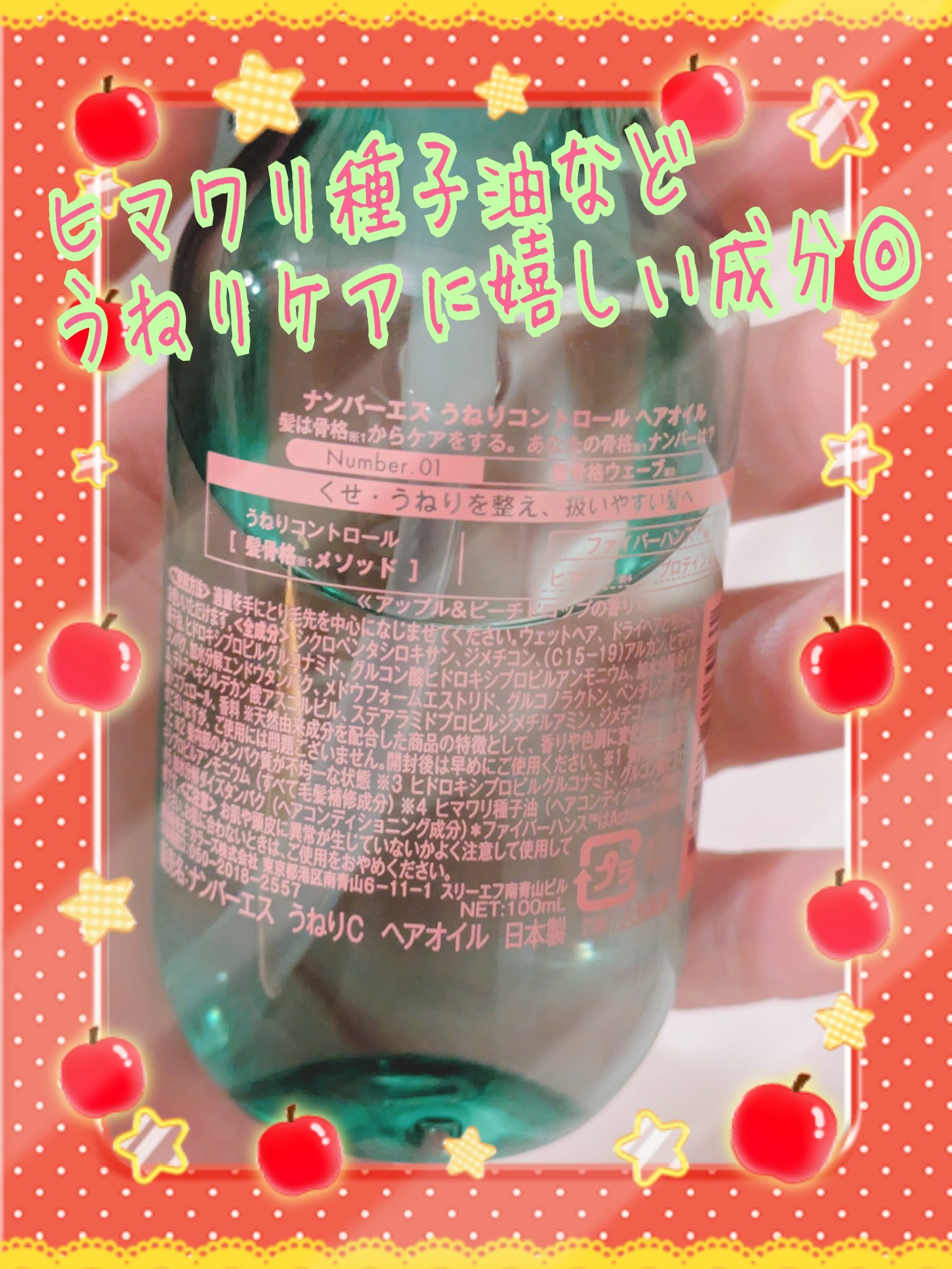 うねりコントロール ヘアオイル/Number.S /ヘアオイルを使ったクチコミ（2枚目）