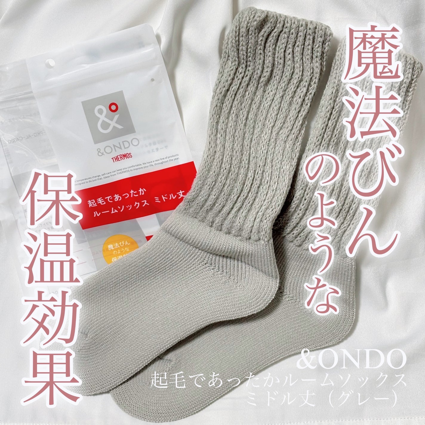 起毛であったかルームソックス ミドル丈/&ONDO/暖かい靴下を使ったクチコミ(1枚目)