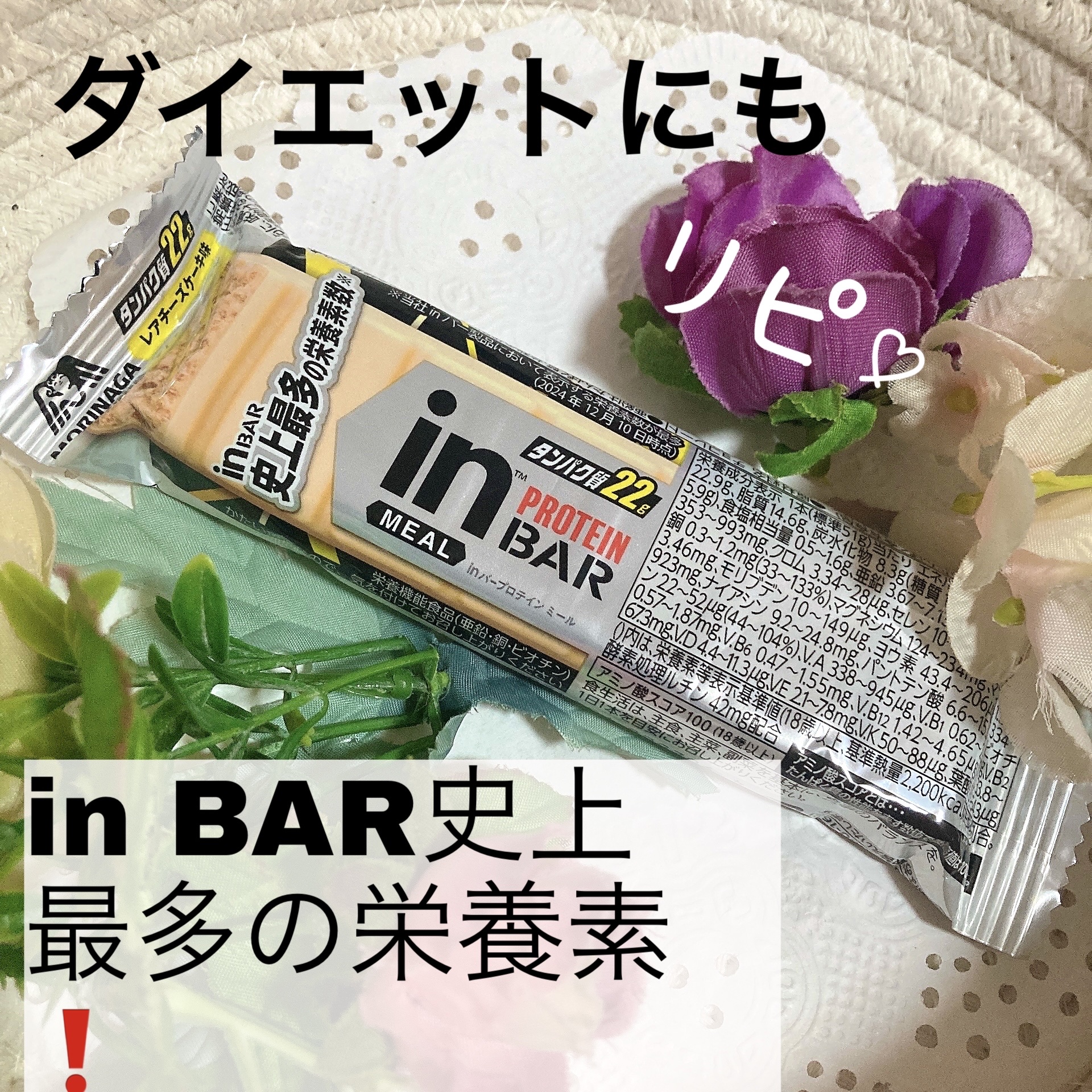 inバープロテイン/森永製菓/プロテインバーを使ったクチコミ（1枚目）