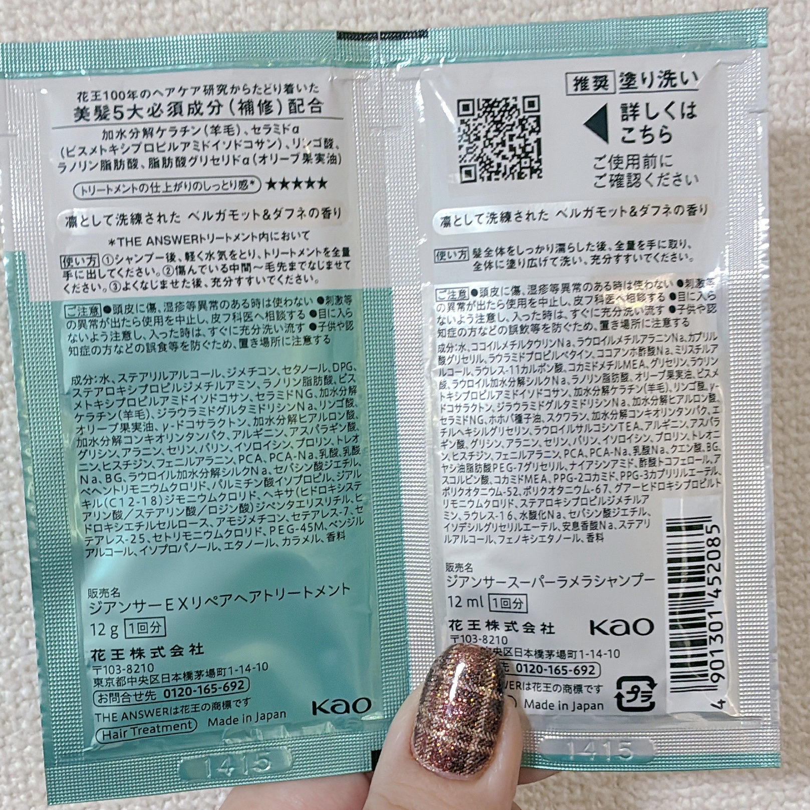 THE ANSWER スーパーラメラシャンプー&EXリペアトリートメント お試し容量ペア/THE ANSWER/市販シャンプーを使ったクチコミ（2枚目）