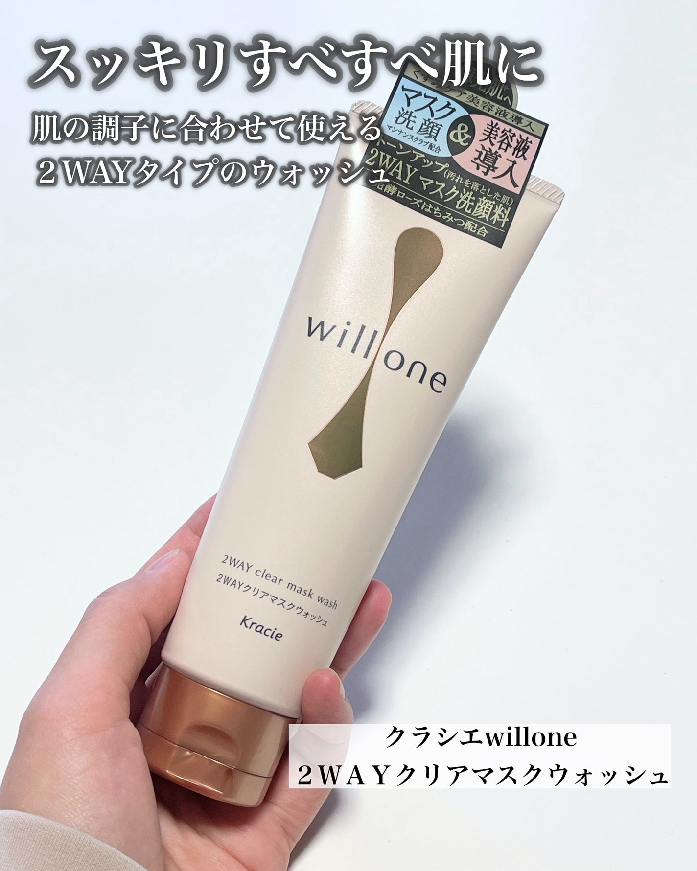 willone 2WAYクリアマスクウォッシュ/クラシエ/その他洗顔料を使ったクチコミ(2枚目)