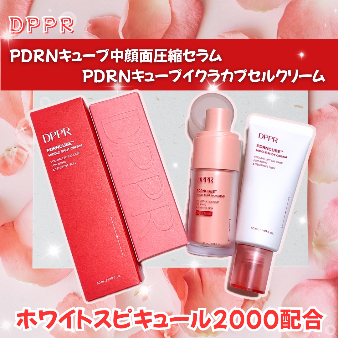 PDRNキューブセラム/DPPR/美容液を使ったクチコミ（1枚目）