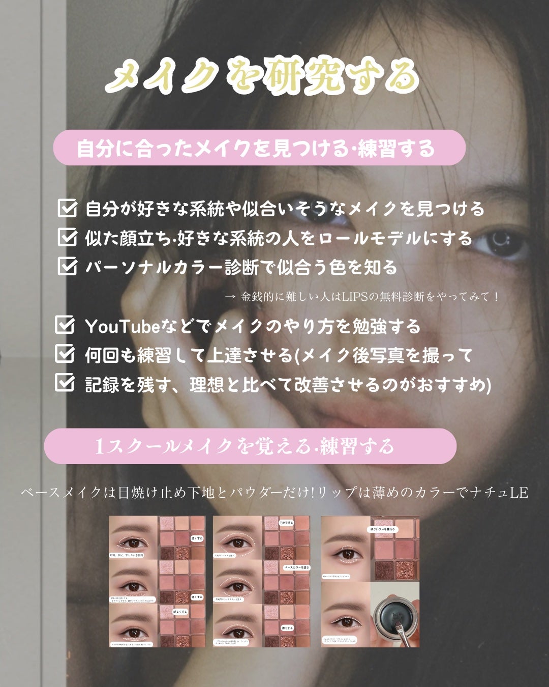 大学生の垢抜け記録 on LIPS 「正直言うね――短期間で“可愛くなる”なんて無理じゃない?って思..」(3枚目)