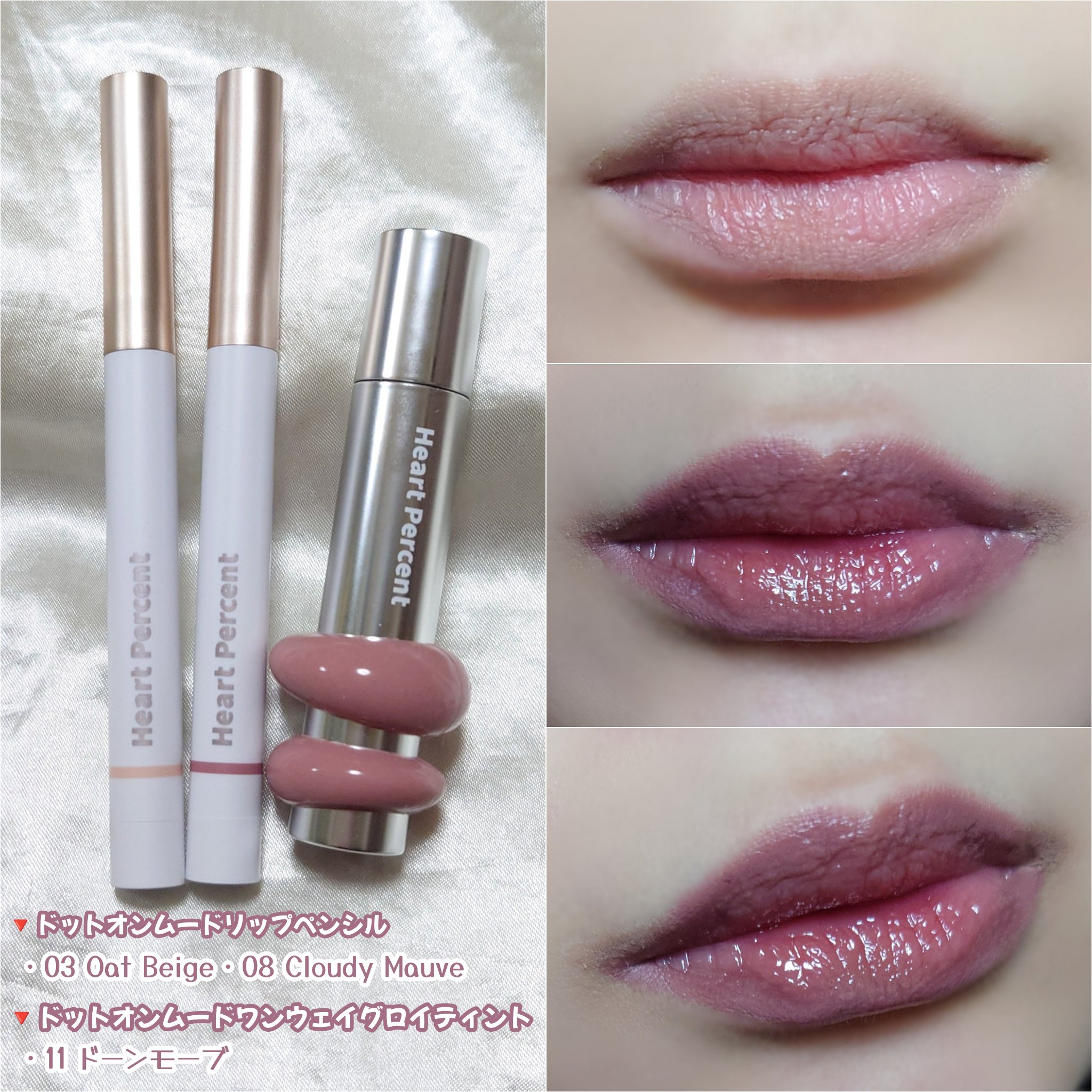ドットオンムードワンウェイグロイティント/Heart Percent/リップティントを使ったクチコミ（3枚目）