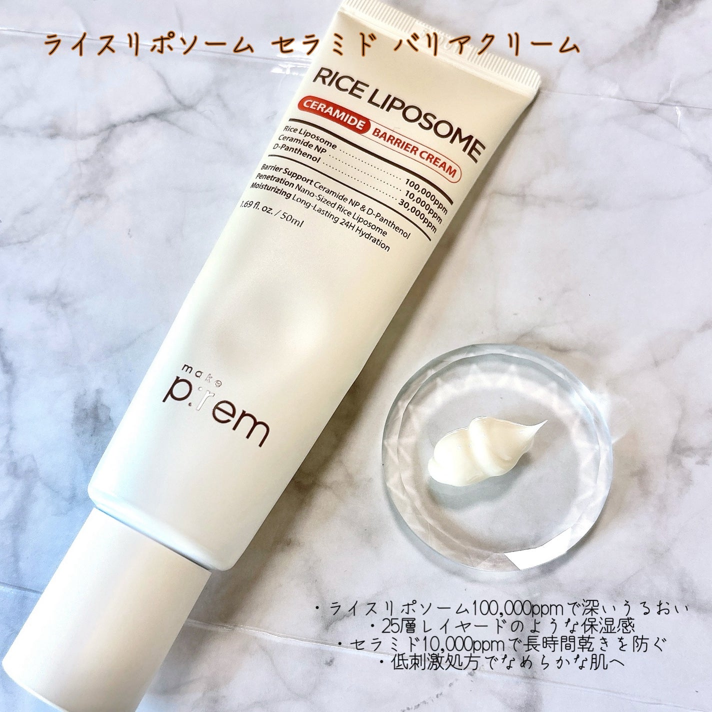 ライスリポソームパンテノールモイスチャートナー/make prem/化粧水を使ったクチコミ(3枚目)