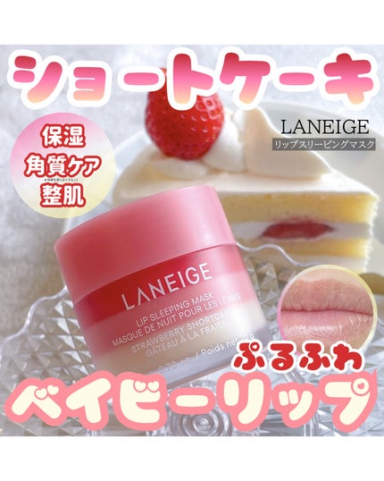 リップスリーピングマスク/LANEIGE/リップバームを使ったクチコミ(1枚目)