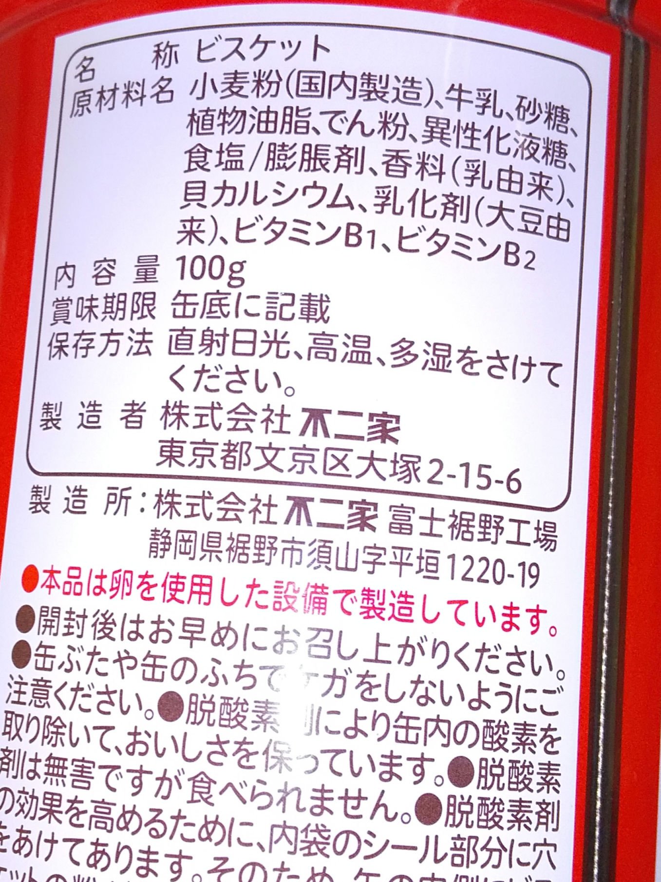 ビスケット/不二家/バランス栄養食を使ったクチコミ（2枚目）