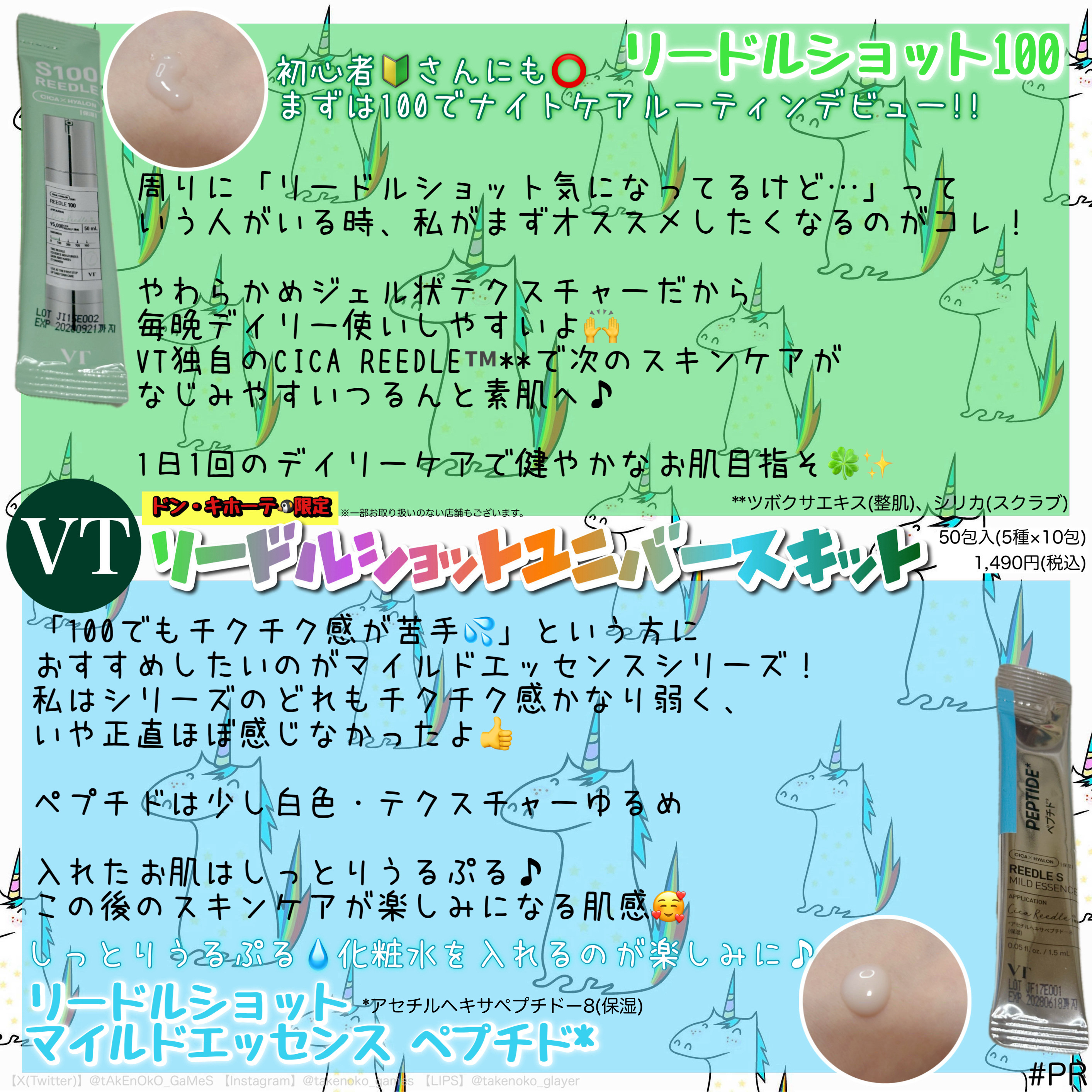 リードルsユニバースキット/VT/美容液を使ったクチコミ（3枚目）