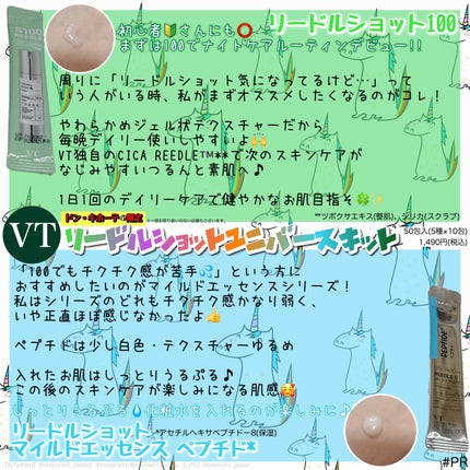 リードルsユニバースキット/VT/美容液を使ったクチコミ(3枚目)
