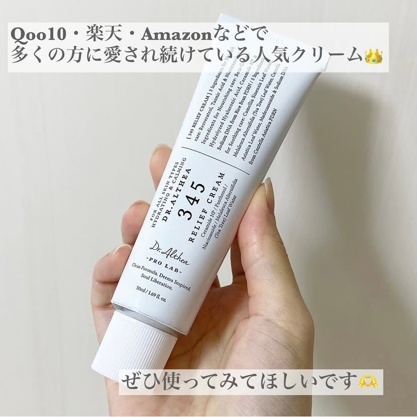 345リリーフクリーム/Dr.Althea/フェイスクリームを使ったクチコミ(5枚目)
