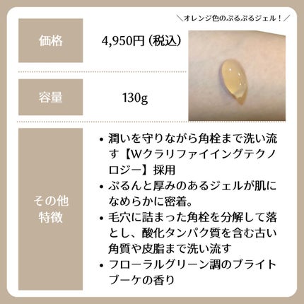 エスト クラリファイイング ジェル ウォッシュ/est/その他洗顔料を使ったクチコミ(2枚目)