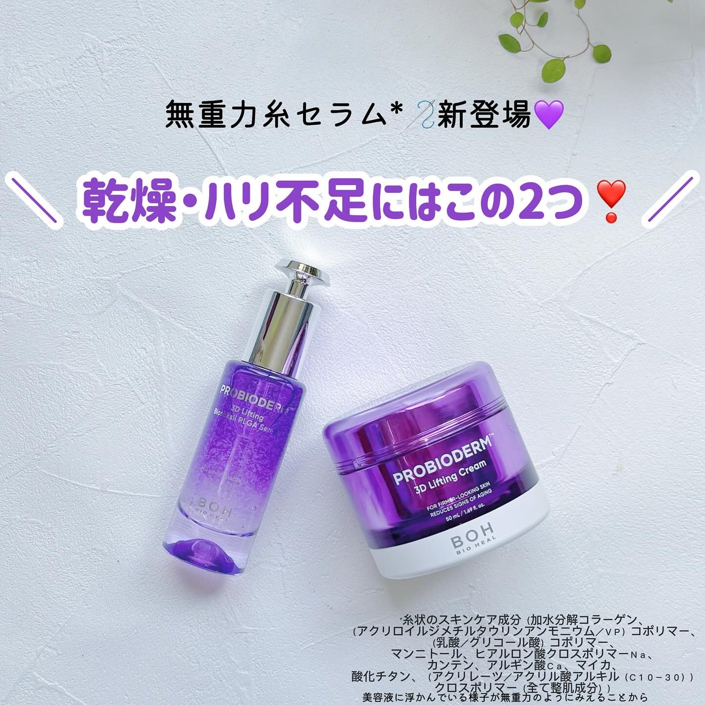 バイオヒールボ プロバイオダーム 3Dリフティングクリーム/BIOHEAL BOH/フェイスクリームを使ったクチコミ(1枚目)