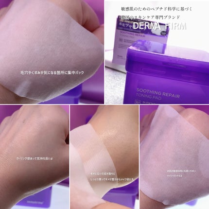 スージングリペア トーニングパッド/ダーマファーム/トナーパッドを使ったクチコミ(3枚目)