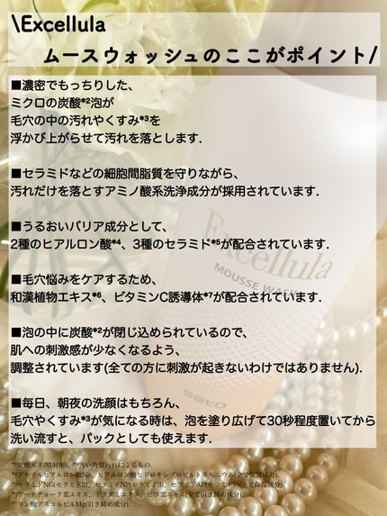 エクセルーラ ムースウォッシュ/Excellula/洗顔フォームを使ったクチコミ(3枚目)